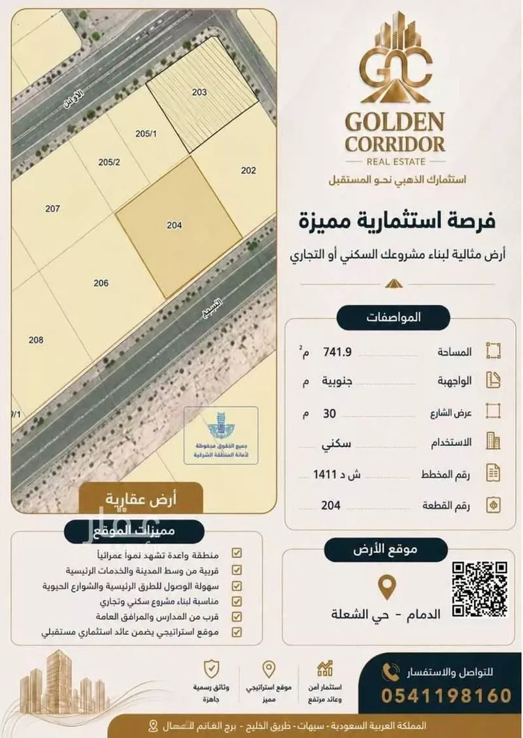 Land for Sale in Dammam Ash Shulah