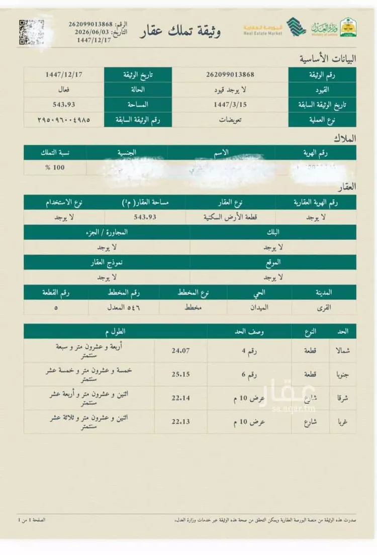 أرض للبيع في شارع الملك عبدالعزيز , حي الميدان, مدينة الحميدان, منطقة الباحة صورة 2