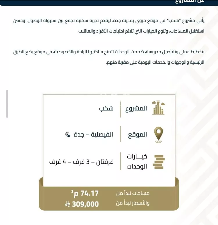 شقة للبيع في شارع ريحانه الجزيره, حي الفيصلية, مدينة جدة, منطقة مكة المكرمة صورة 3