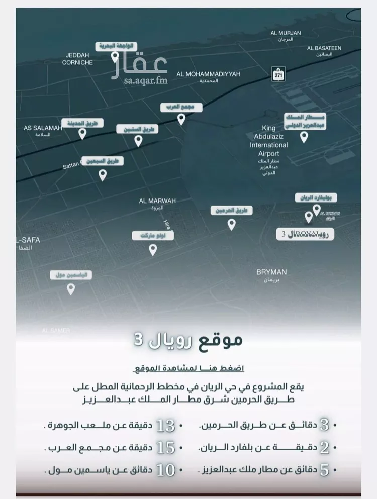 شقة للبيع في شارع هشام بن حجيره, حي الريان, مدينة جدة, منطقة مكة المكرمة صورة 5