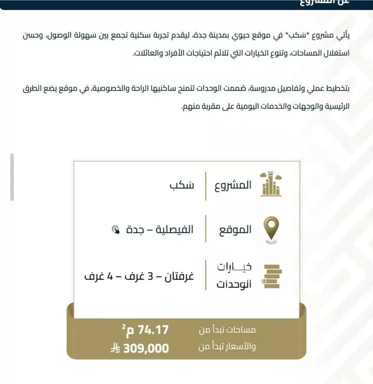 شقة للبيع في شارع المكرونة, حي الفيصلية, مدينة جدة, منطقة مكة المكرمة صورة 5