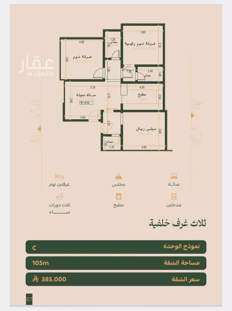 شقة للبيع في شارع مطلق الزيابي, حي الفيصلية, مدينة جدة, منطقة مكة المكرمة صورة 2