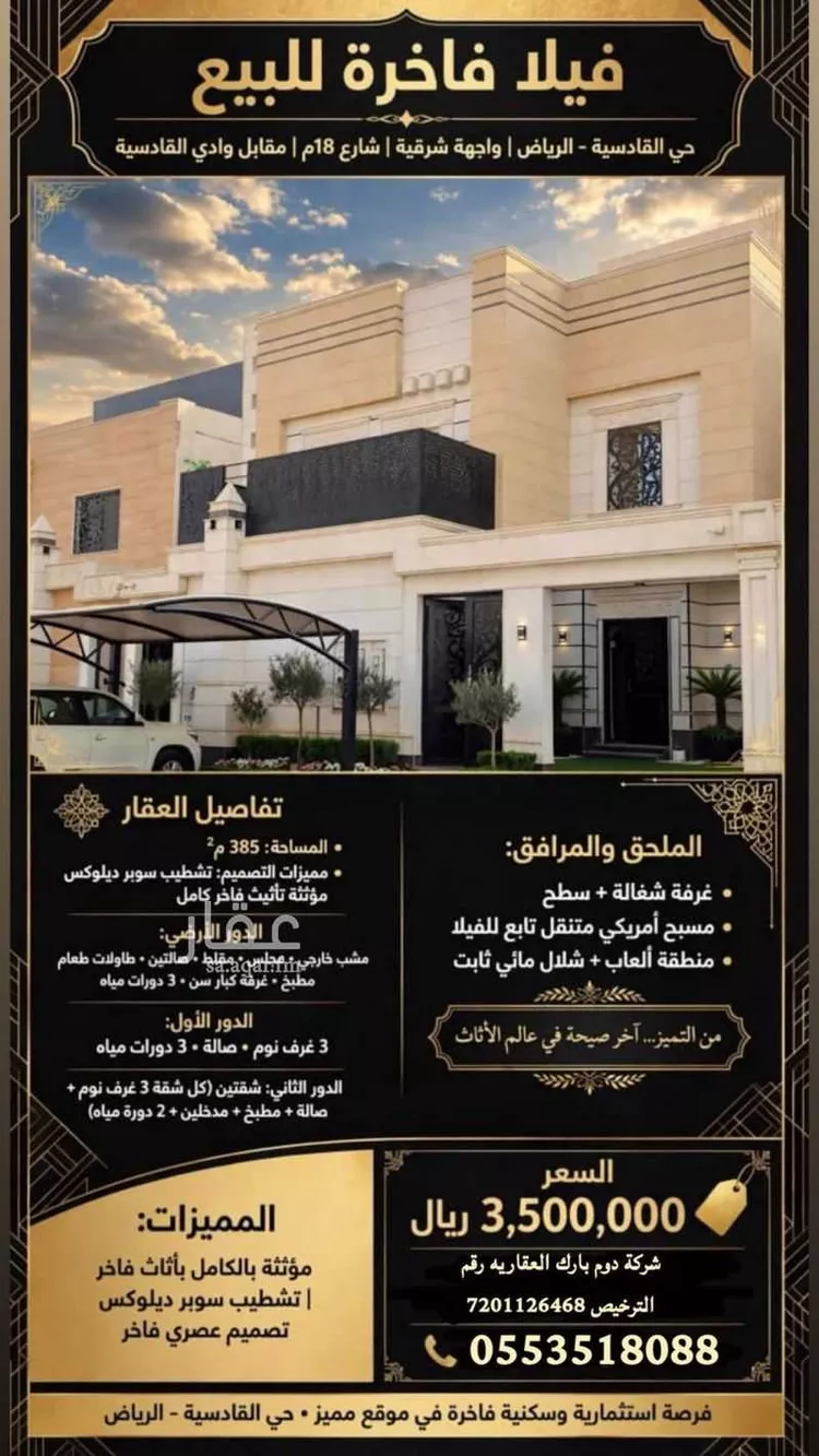 Villa for Sale in Riyadh Al Qadisiyah