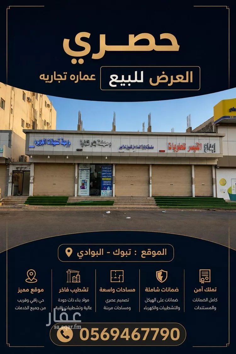 Building for Sale in Tabuk Abou Sabaah