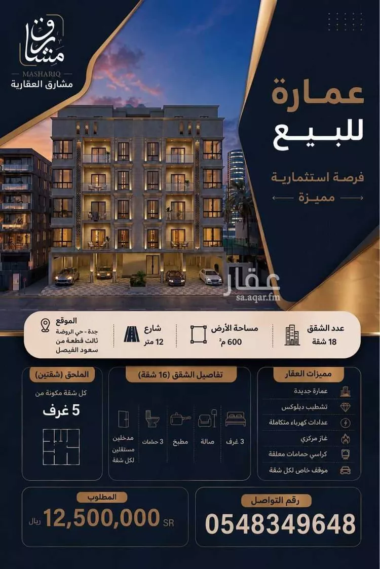 Building for Sale in Jeddah Ar Rawdah
