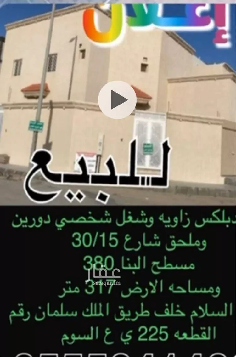 Villa for Sale in Khafji As Salam