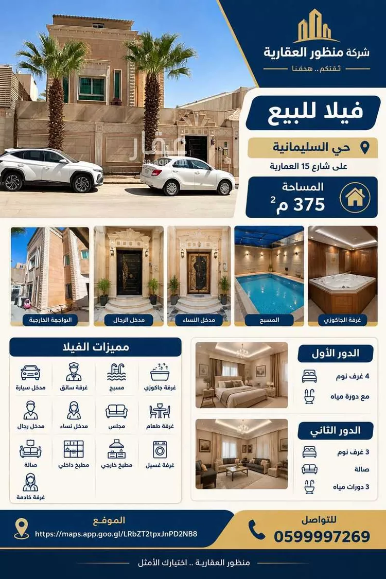 فيلا للبيع في شارع العمارية, حي السليمانية, مدينة الرياض, منطقة الرياض 15