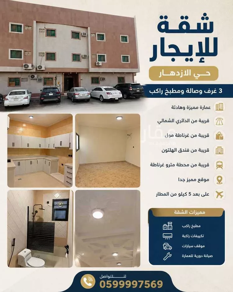 شقة للإيجار في شارع القمر, حي الإزدهار, مدينة الرياض, منطقة الرياض