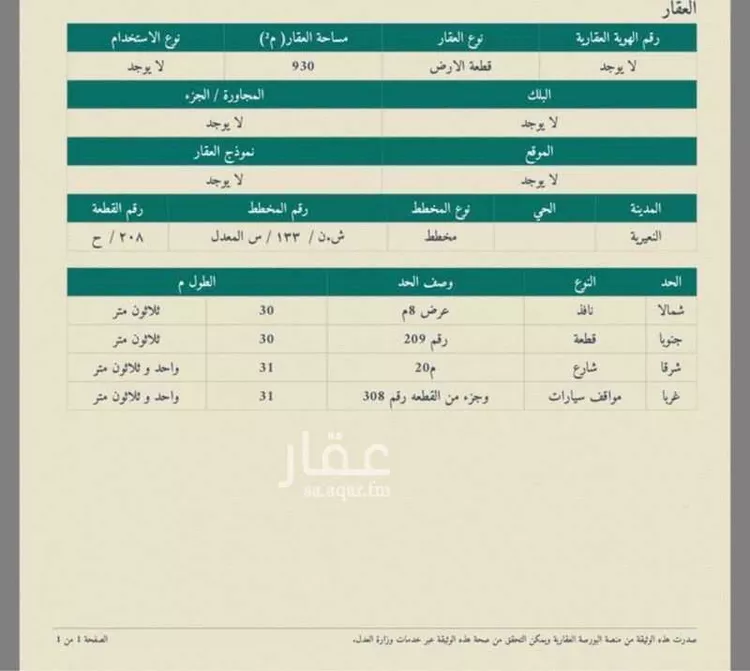 Land for Sale in Nairyah Al Khalij صورة 2