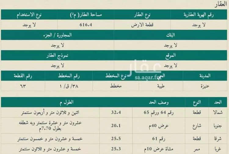 Land for Sale in Unayzah Al Mohammadiyah صورة 2
