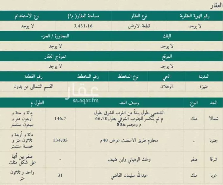 Land for Sale in Unayzah Al Mohammadiyah صورة 2