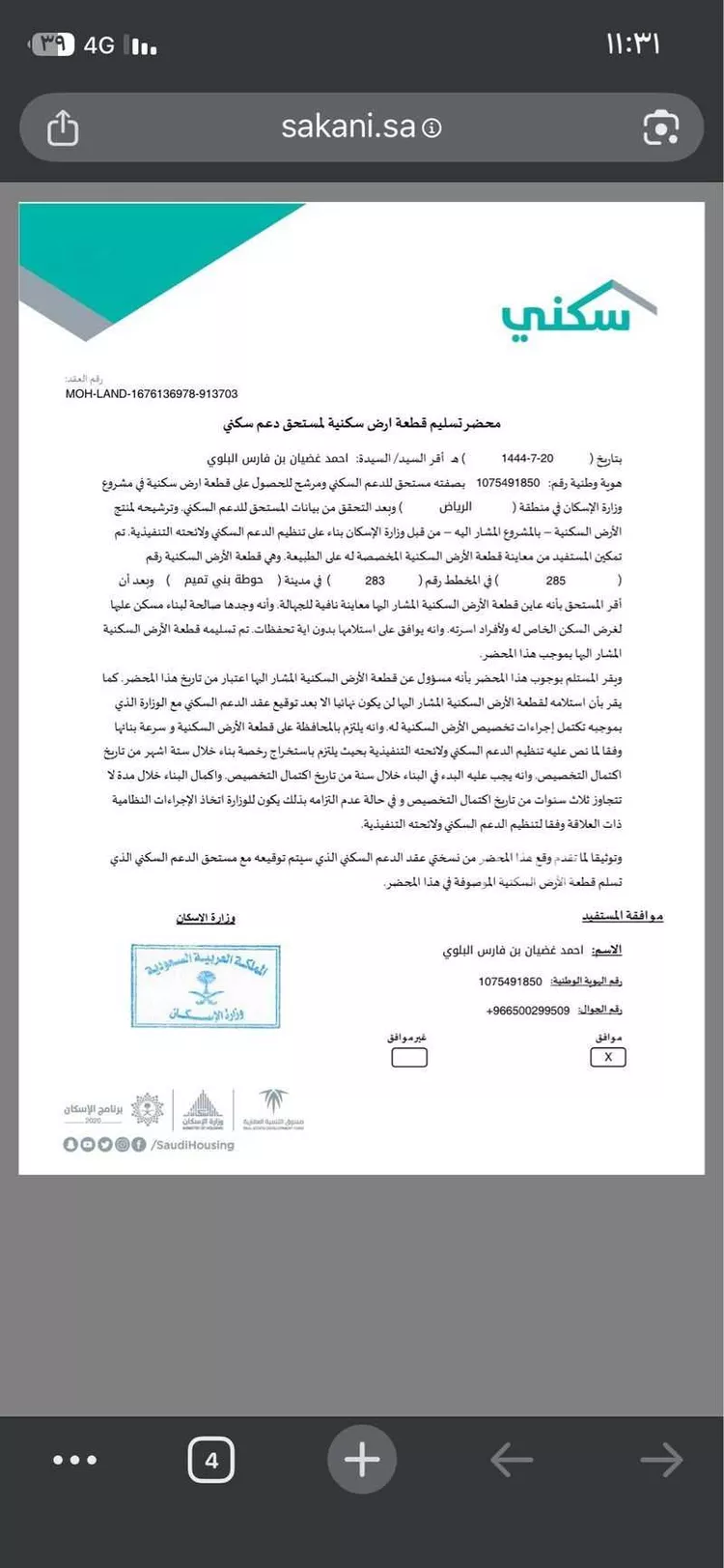 أرض للبيع في حوطة بني تميم ، حوطة بني تميم