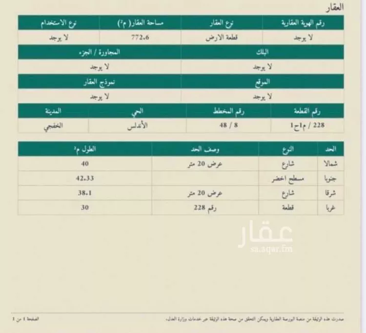 أرض للبيع في الخفجي ، الخفجي