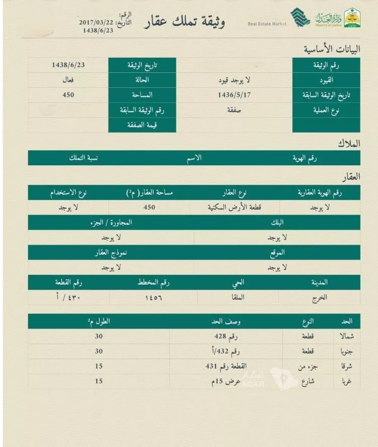 أرض للبيع في شارع عمرو بن عبد الله المرادي ، حي الخزامى ، الخرج ، الخرج 2