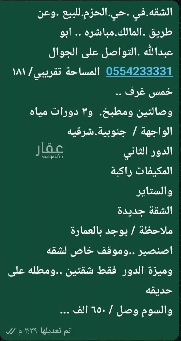 شقة للبيع في شارع النعمان بن بشير, حي الحزم, مدينة الرياض, منطقة الرياض صورة 2