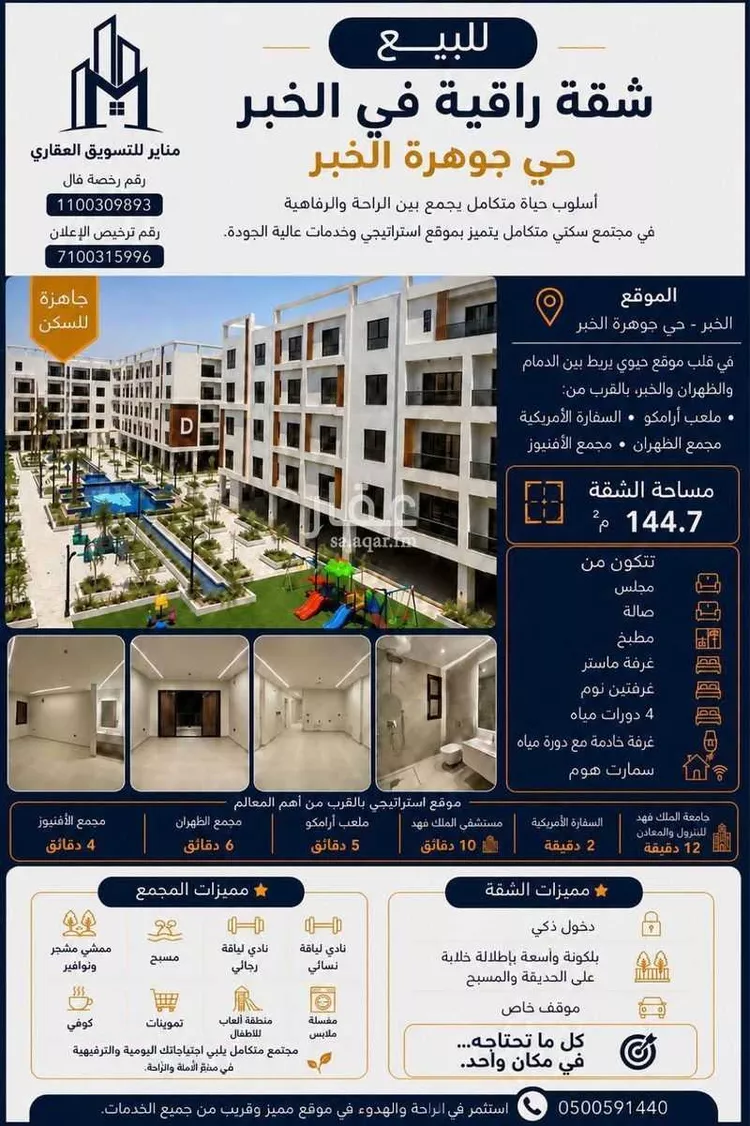 Apartment for Sale in Al Khobar Al Jawharah