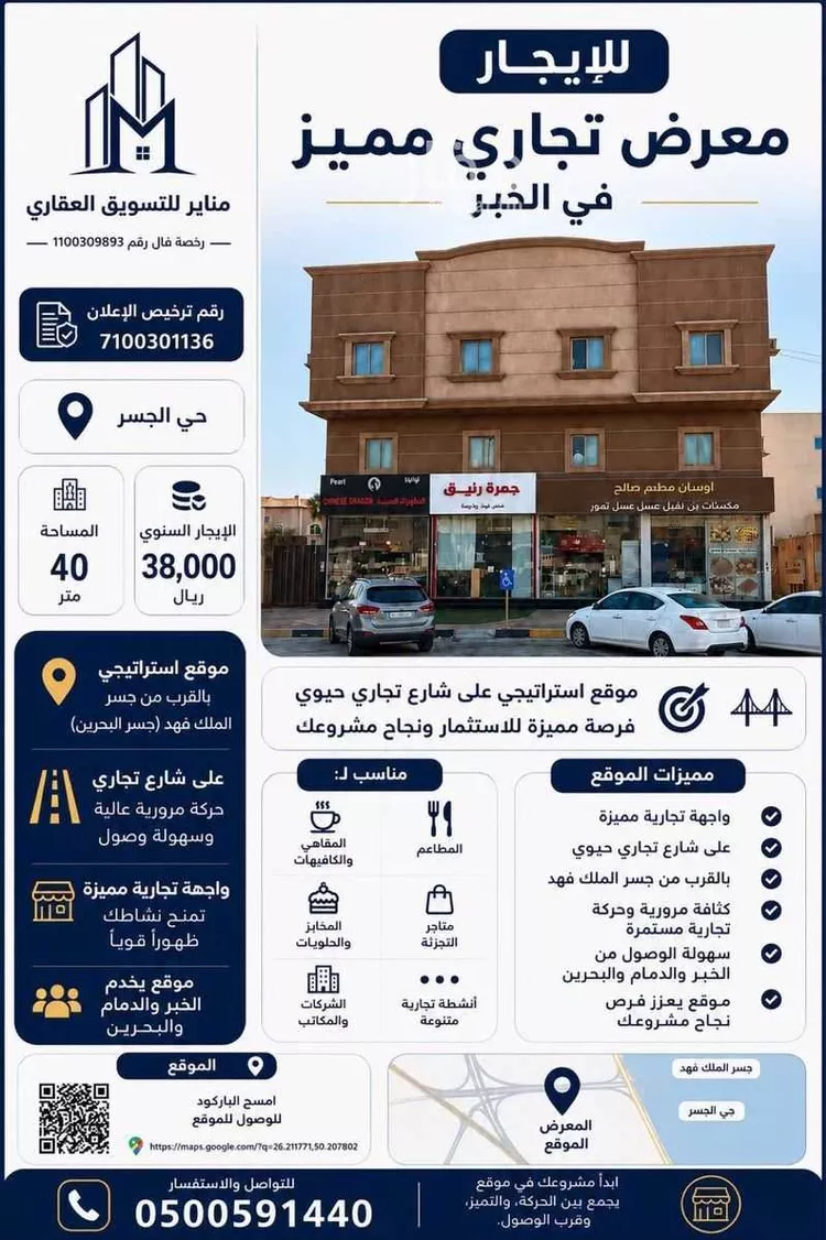 محل للإيجار في شارع عبدالرحمن ابن معاذ القرشي, حي الجسر, مدينة الخبر, المنطقة الشرقية