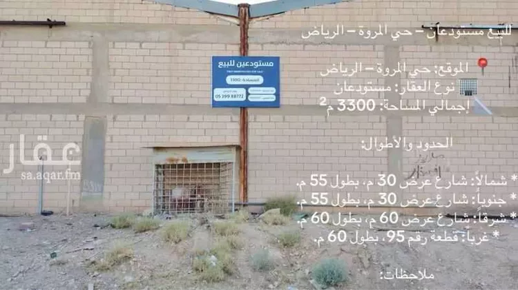 Warehouse for sale in Riyadh Al Marwah