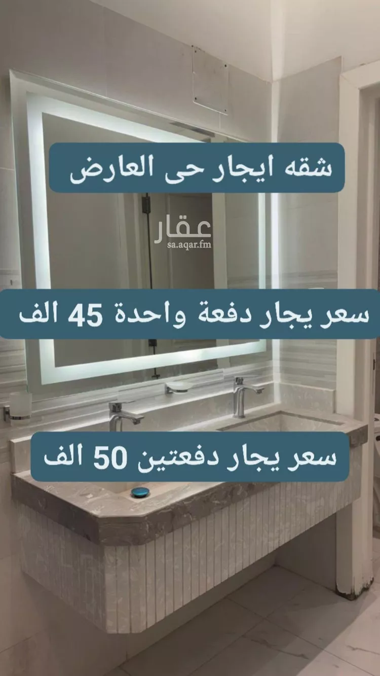 Floor for Rent in Riyadh Al Arid
