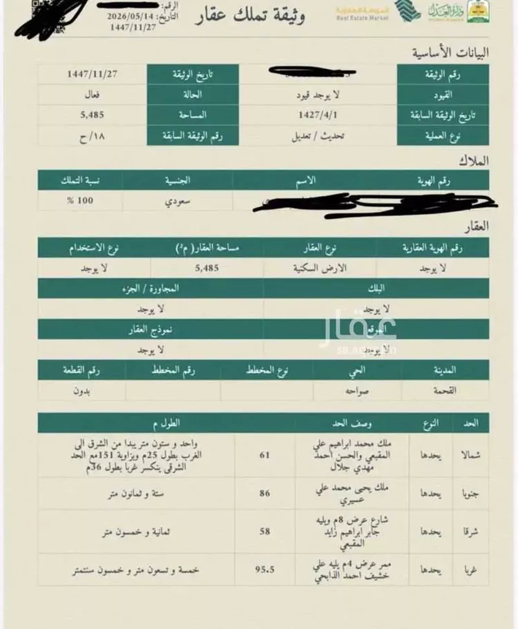 أرض للبيع في شارع العام, مدينة القحمه, منطقة عسير