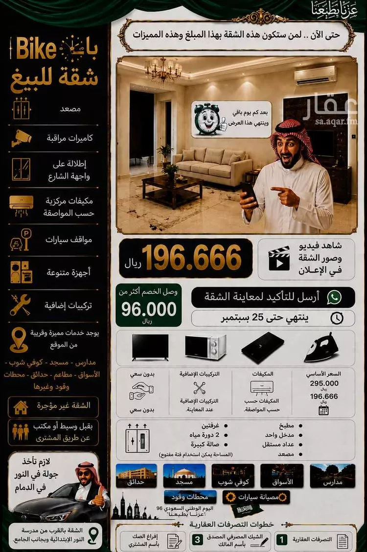 Apartment for Sale in Dammam An Nur
