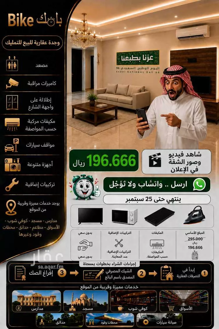 Apartment for Sale in Dammam An Nur