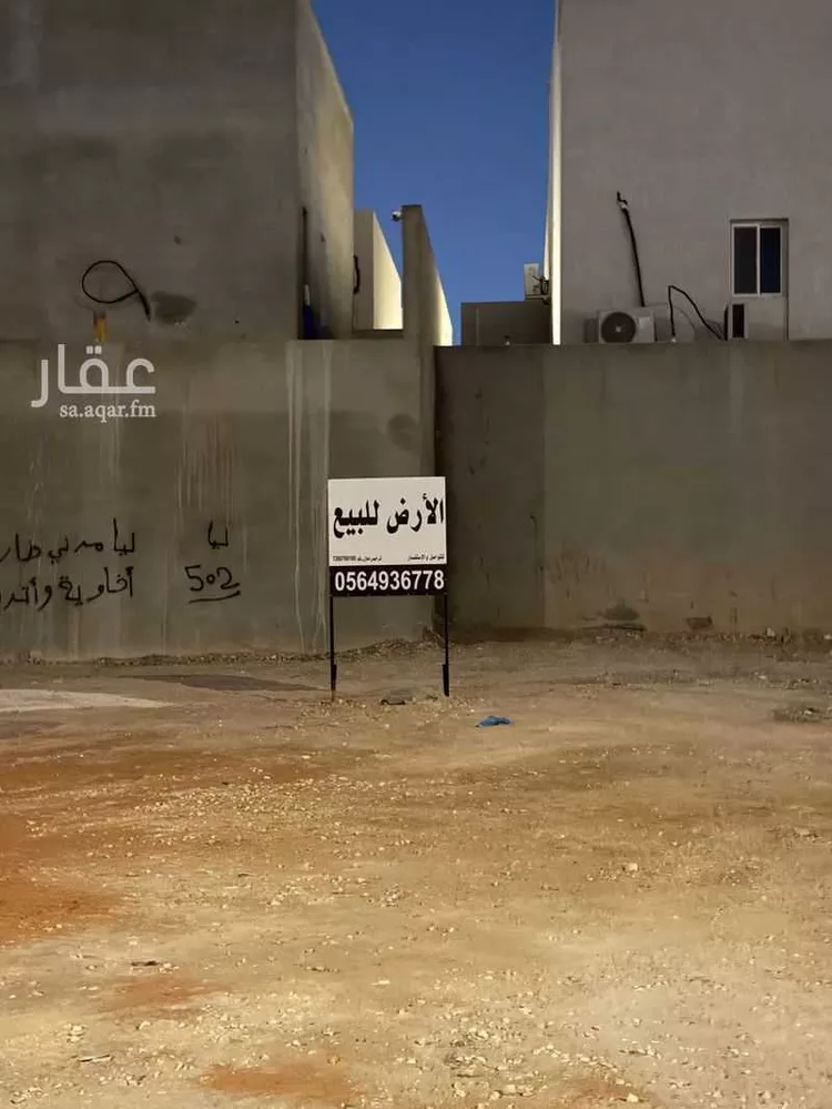 Land for Sale in Riyadh Namar