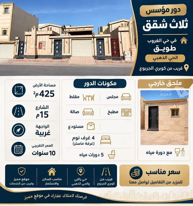 دور للبيع في شارع فارس العشيره, حي طويق, مدينة الرياض, منطقة الرياض