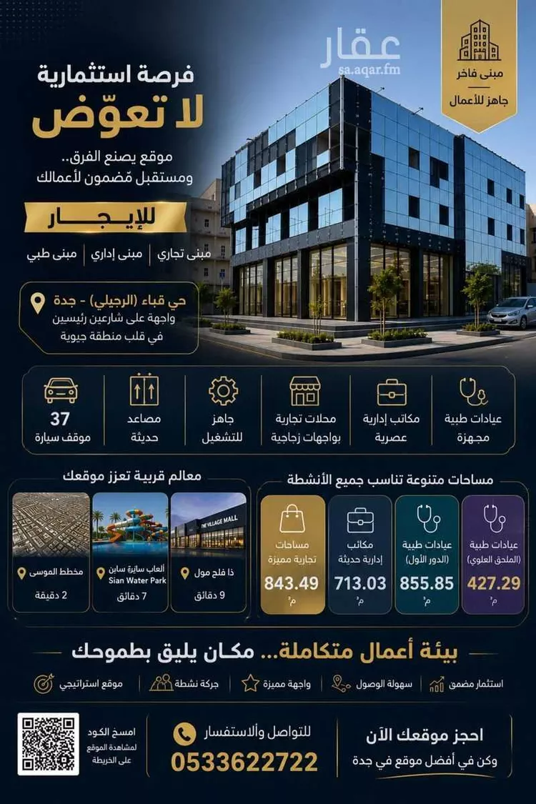 Building for Rent in Jeddah Taiba