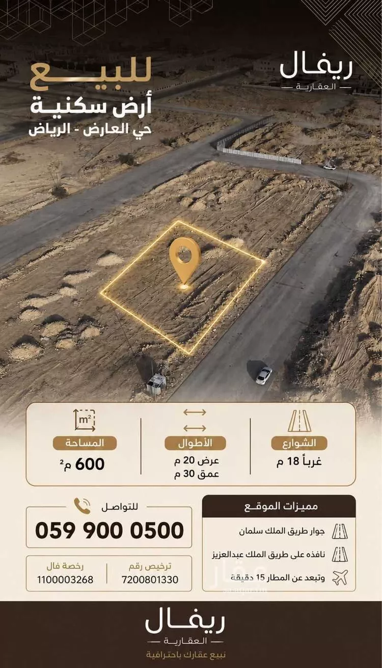 أرض للبيع في حي العارض, مدينة الرياض, منطقة الرياض صورة 2
