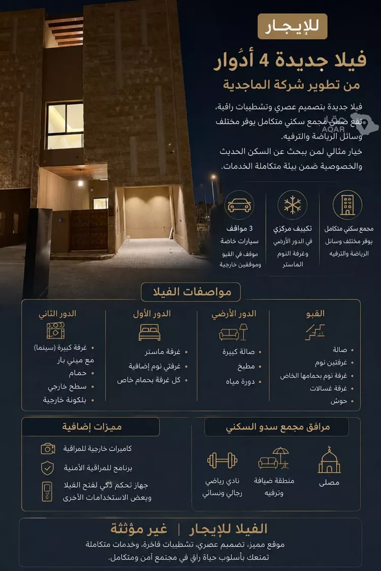 فيلا للإيجار في شارع الكوكب, حي النرجس, مدينة الرياض, منطقة الرياض