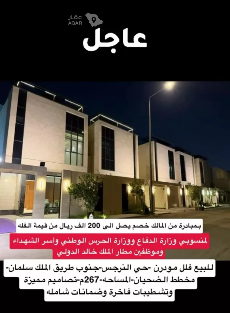 Villa for Sale in Riyadh An Narjis