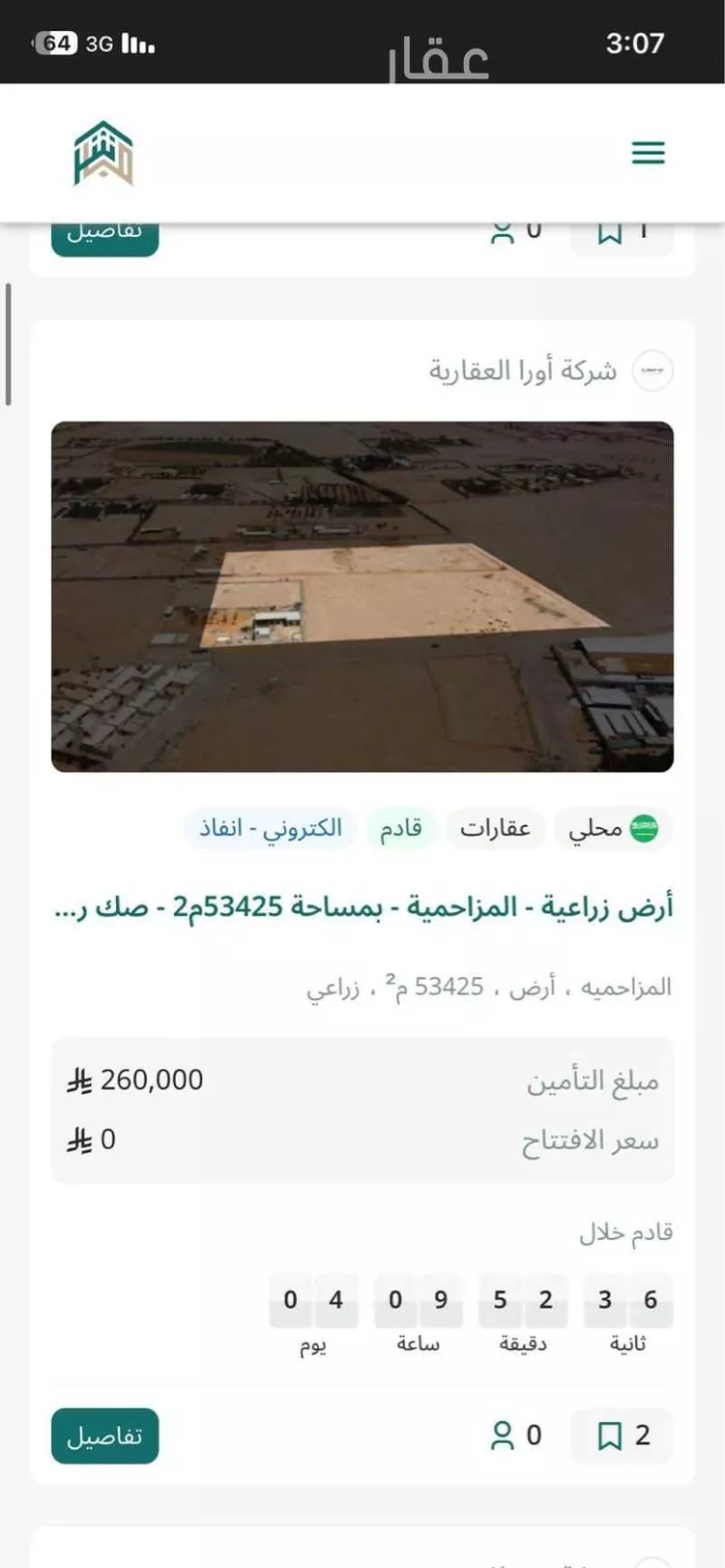 أرض للبيع في شارع قيس ابن عتبة ابن ربيعة ، الغطغط ، المزاحمية صورة 2