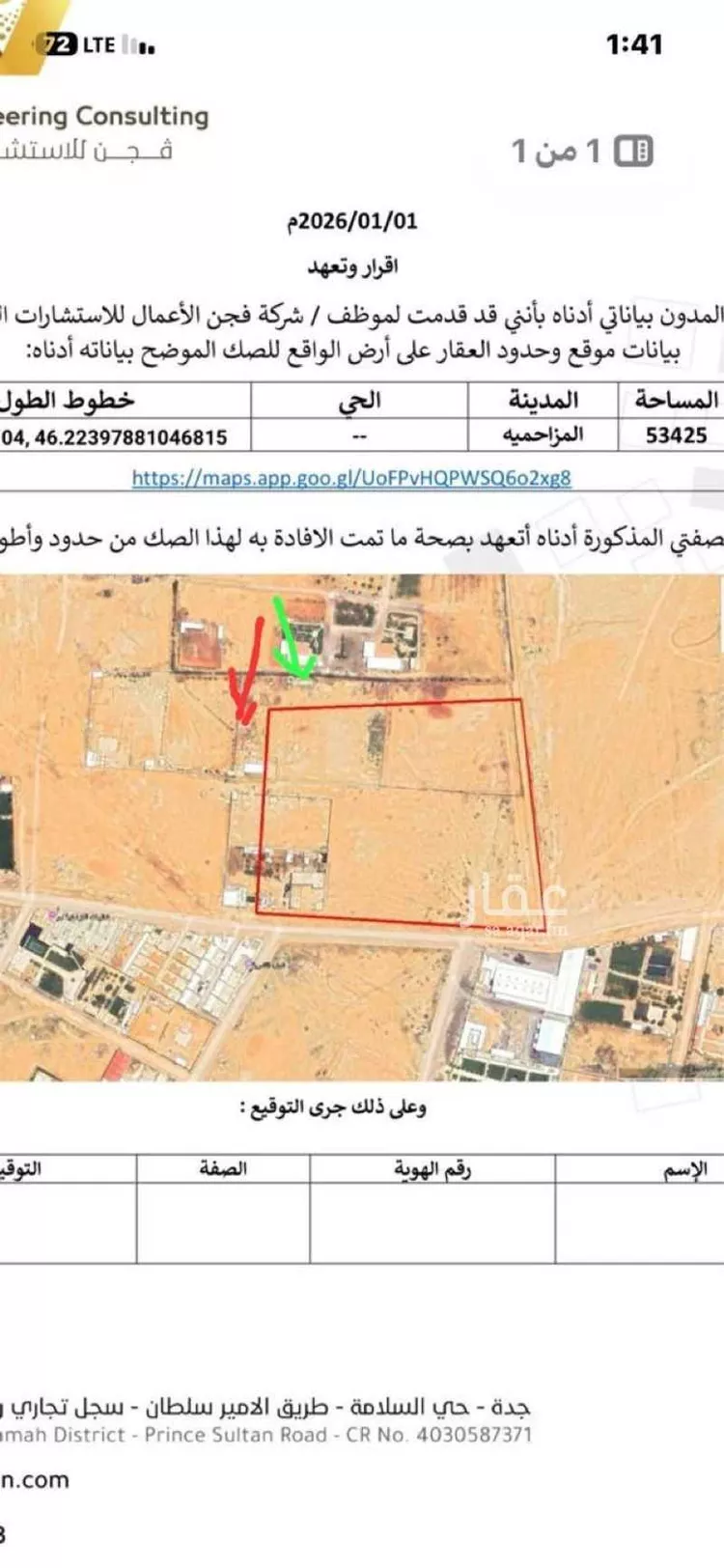 Land for Sale in Al Muzahimiyah Al GhatGhat