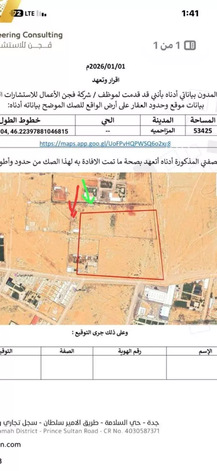 أرض للبيع في شارع قيس ابن عتبة ابن ربيعة ، الغطغط ، المزاحمية صورة 4