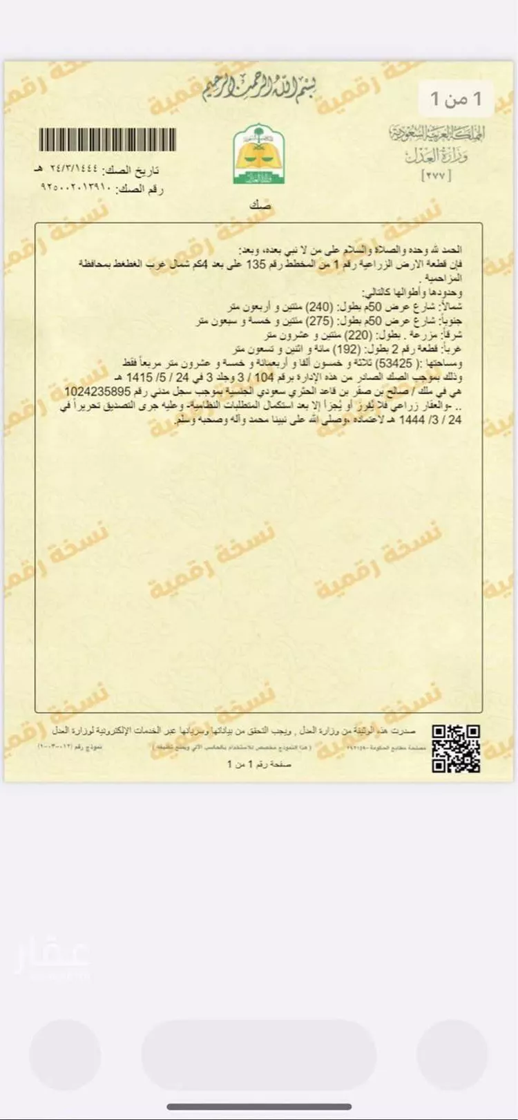 أرض للبيع في شارع قيس ابن عتبة ابن ربيعة ، الغطغط ، المزاحمية
