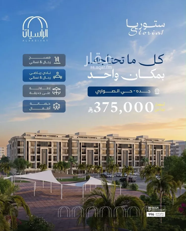 شقة للبيع في شارع الامير عبدالمجيد, حي الصواري, مدينة جدة, منطقة مكة المكرمة صورة 2