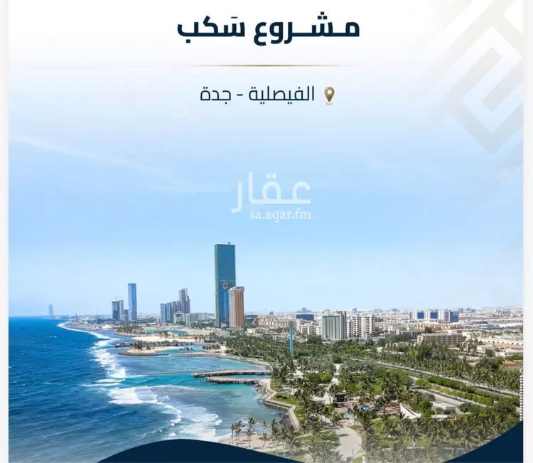 شقة للبيع في شارع عبيدة ابن حميد, حي الفيصلية, مدينة جدة, منطقة مكة المكرمة صورة 3