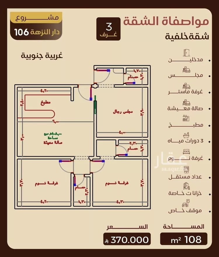 شقة للبيع في شارع الريع, حي النزهة, مدينة جدة, منطقة مكة المكرمة 6