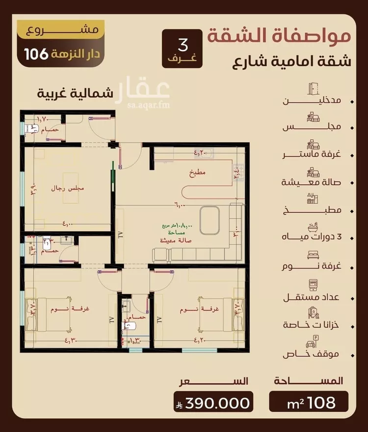 شقة للبيع في شارع الريع, حي النزهة, مدينة جدة, منطقة مكة المكرمة