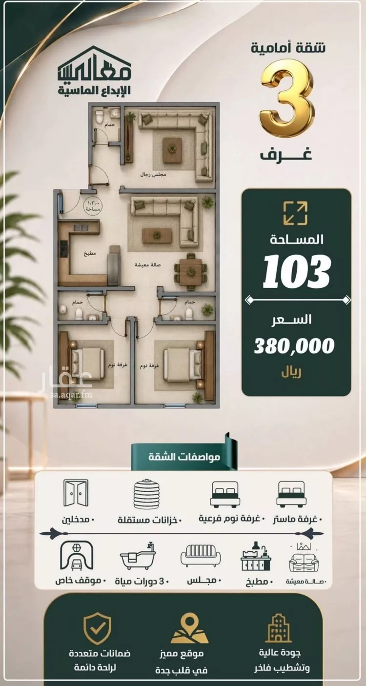 شقة للبيع في شارع ابن ابي ربيعة, حي الصفاء, مدينة جدة, منطقة مكة المكرمة صورة 3