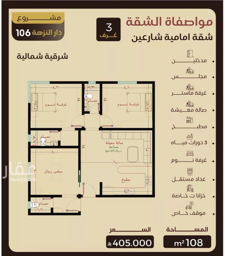 شقة للبيع في شارع الريع, حي النزهة, مدينة جدة, منطقة مكة المكرمة