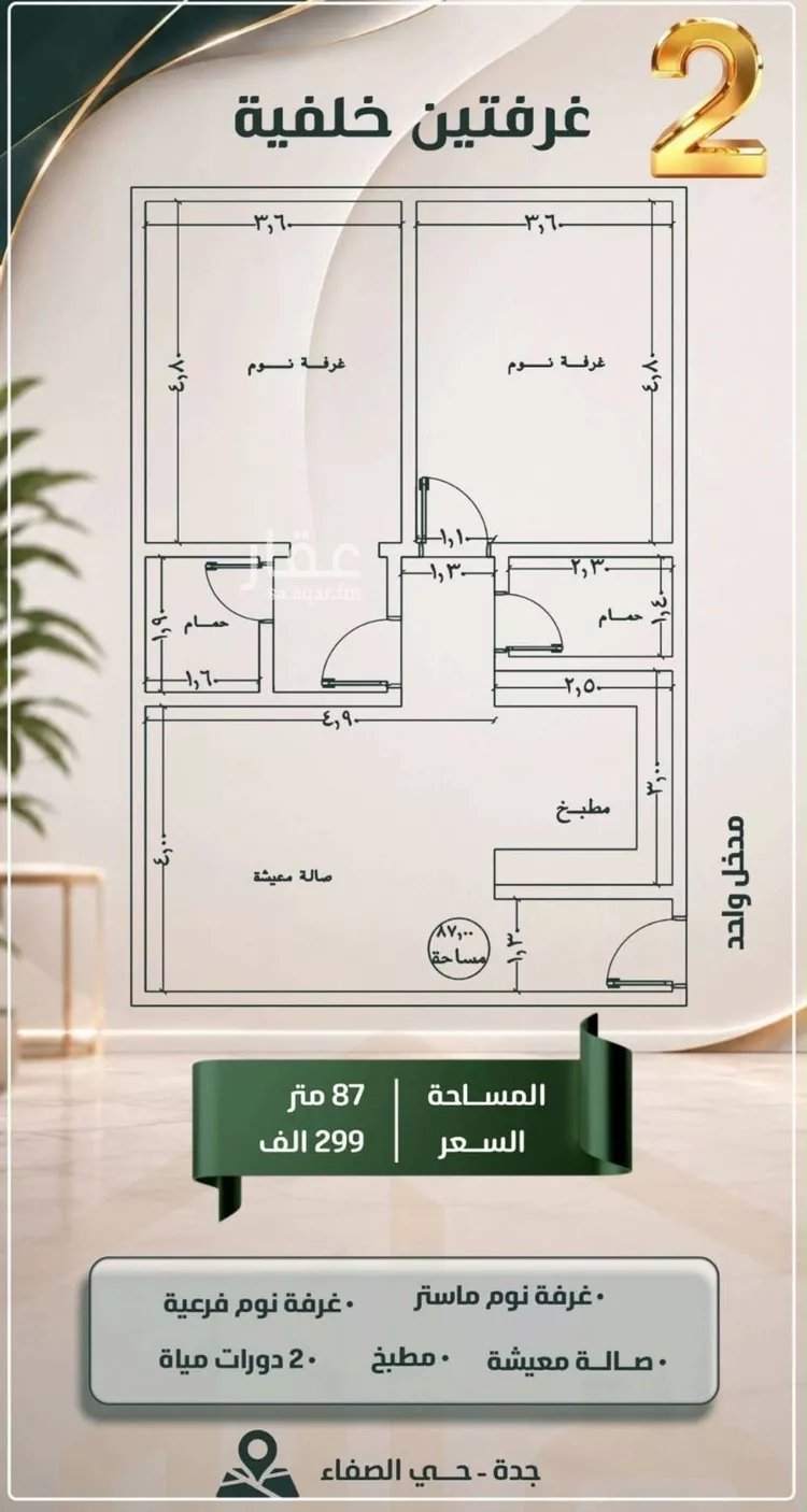 شقة للبيع في شارع ابو معالي الحضري , حي الصفاء, مدينة جدة, منطقة مكة المكرمة صورة 3