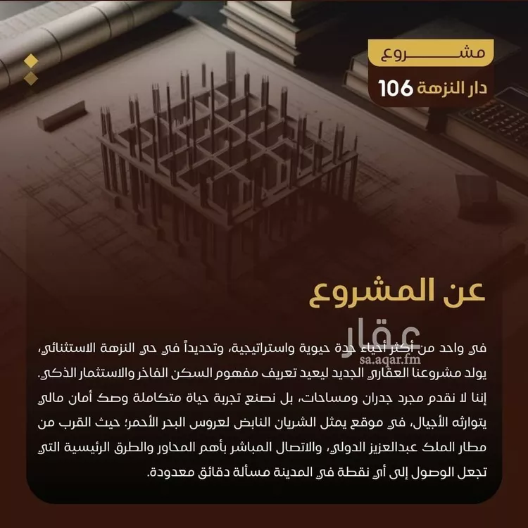 شقة للبيع في شارع نومان, حي النزهة, مدينة جدة, منطقة مكة المكرمة صورة 2