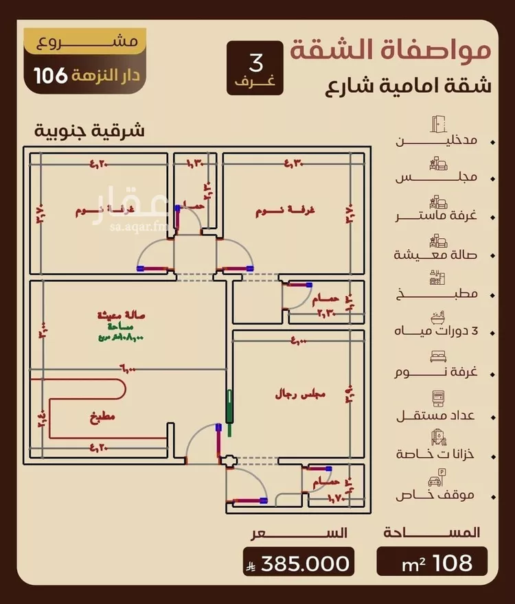 شقة للبيع في شارع الريع, حي النزهة, مدينة جدة, منطقة مكة المكرمة