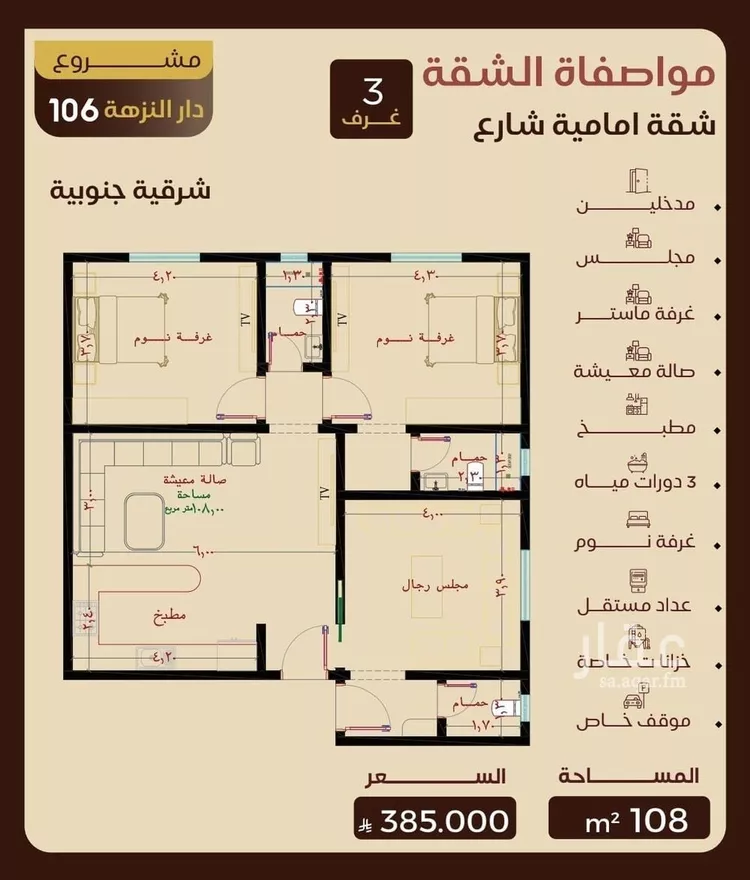 شقة للبيع في شارع يعقوب الصحاف, حي النزهة, مدينة جدة, منطقة مكة المكرمة صورة 3
