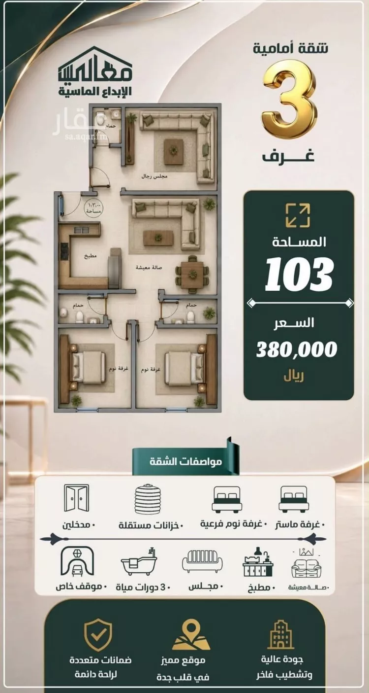 Apartment for Sale in Jeddah As Safaa