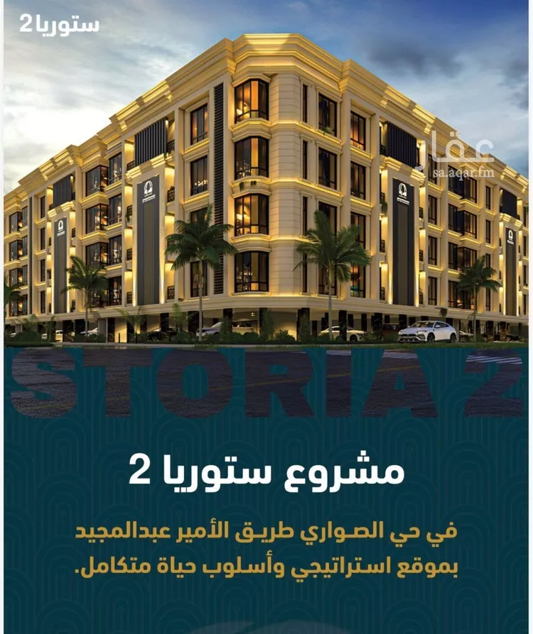 شقة للبيع في شارع الامير عبدالمجيد, حي الصواري, مدينة جدة, منطقة مكة المكرمة صورة 2