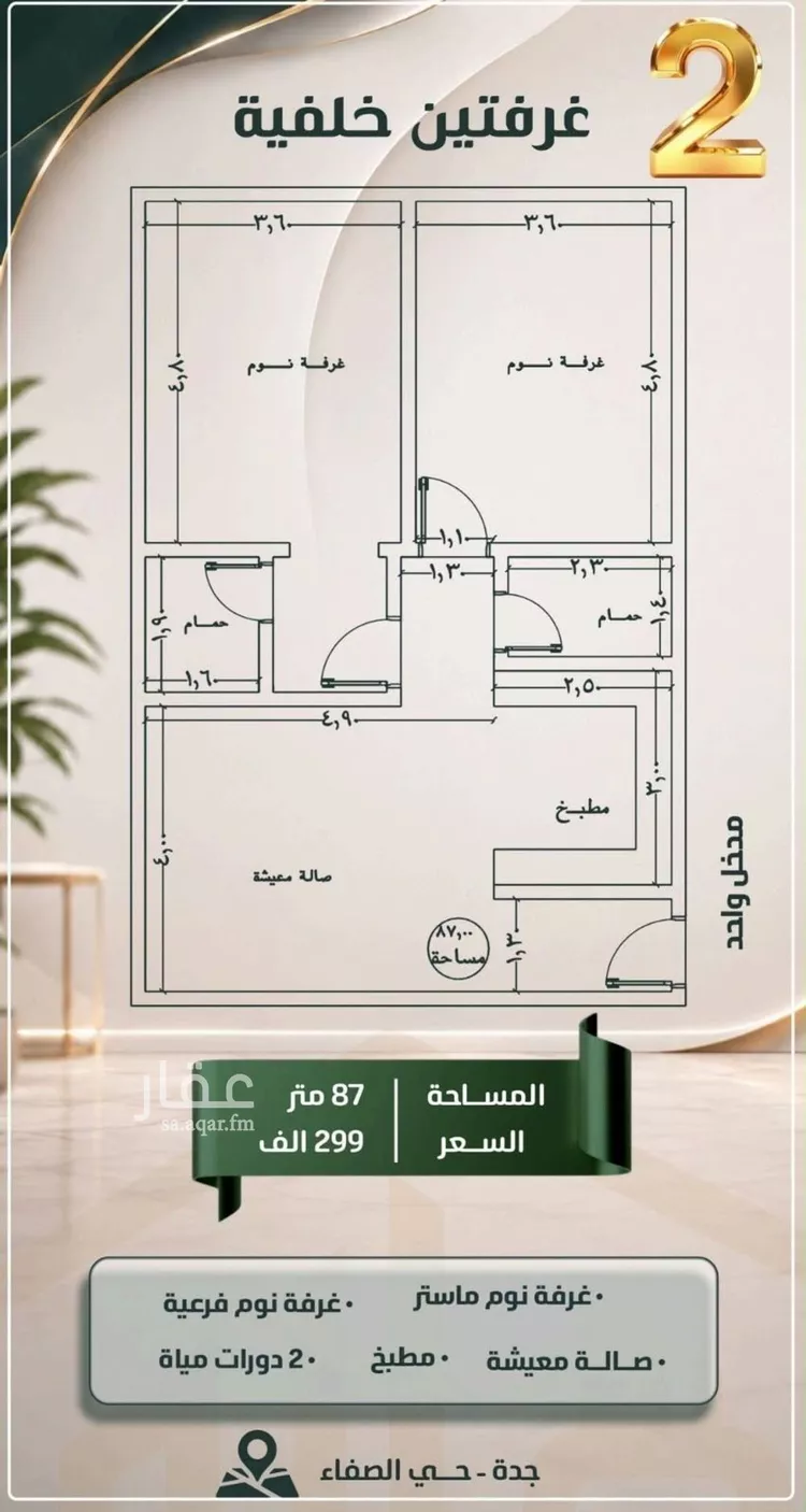 شقة للبيع في شارع ابو معالي الحضري, حي الصفاء, مدينة جدة, منطقة مكة المكرمة صورة 2