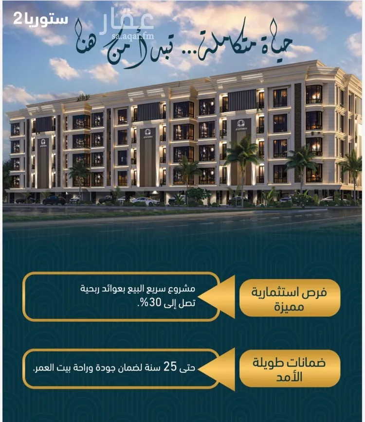 Apartment for Sale in Jeddah Al Sawari